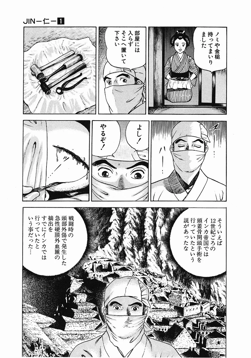 JIN―仁― - 第1話 - Page 66