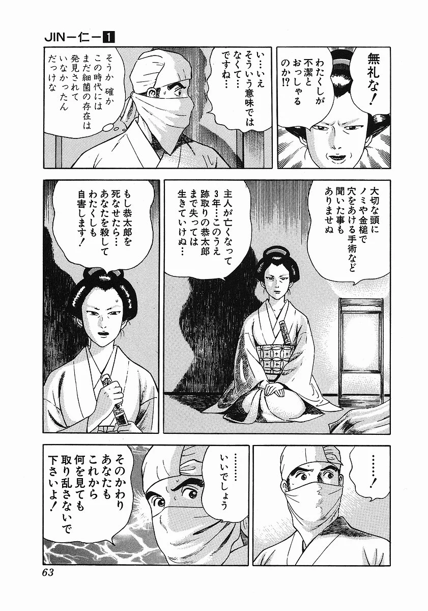 JIN―仁― - 第1話 - Page 68