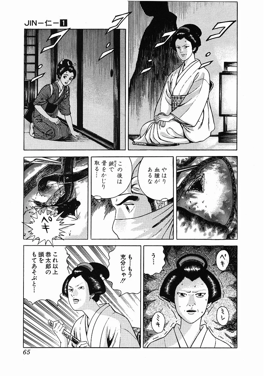 JIN―仁― - 第1話 - Page 70