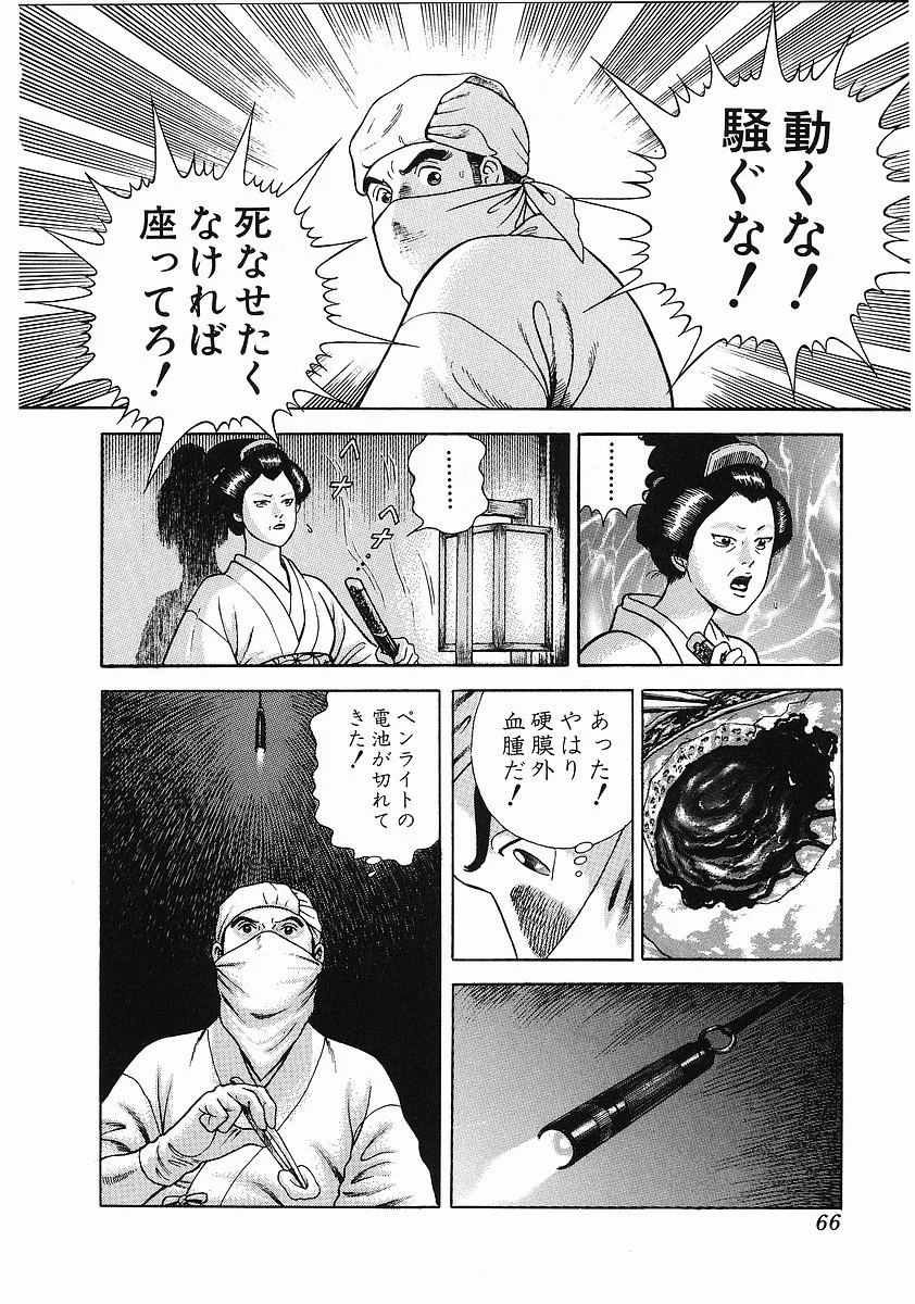 JIN―仁― - 第1話 - Page 71