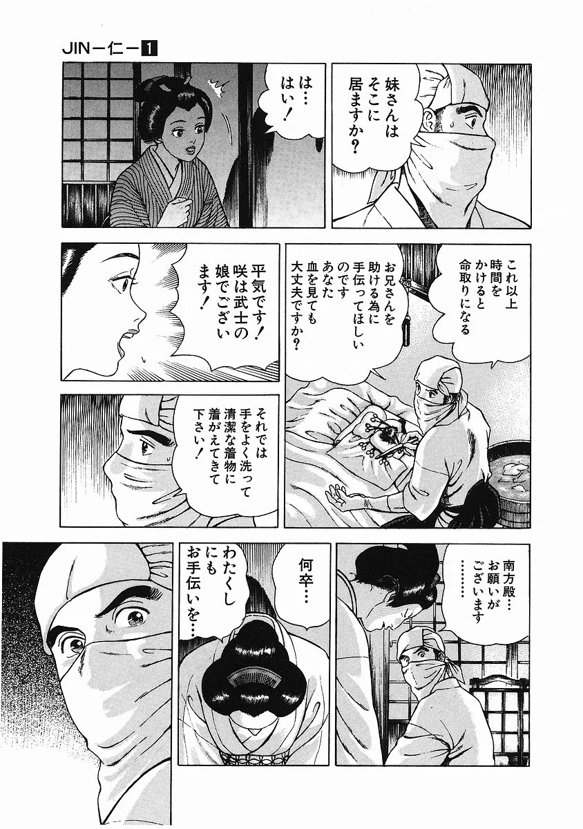 JIN―仁― - 第1話 - Page 72