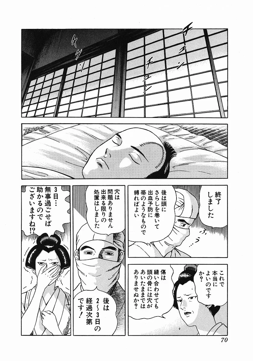 JIN―仁― - 第1話 - Page 76