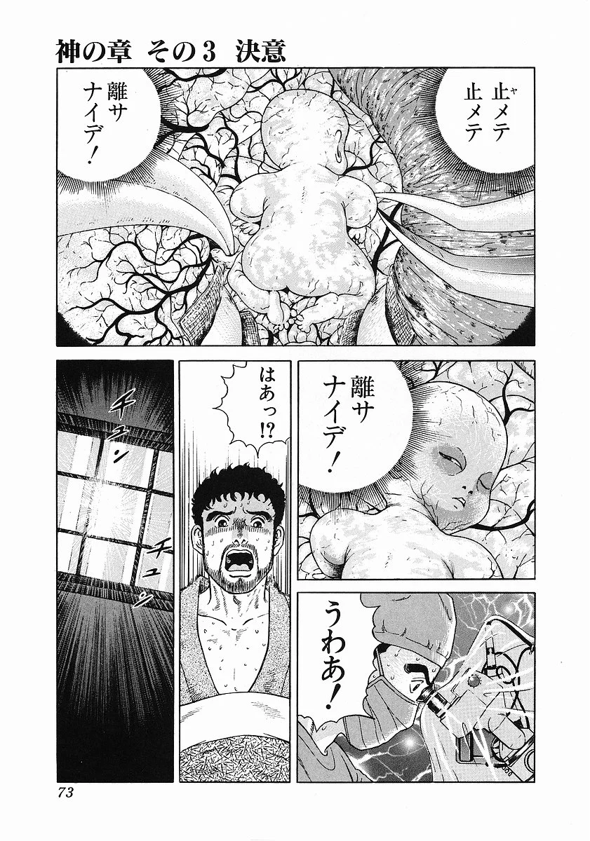 JIN―仁― - 第1話 - Page 79