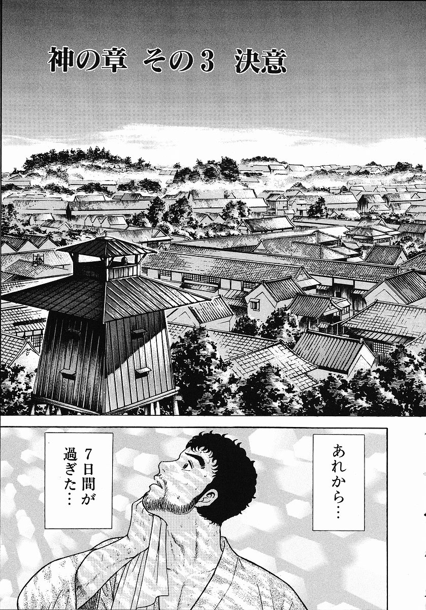 JIN―仁― - 第1話 - Page 81