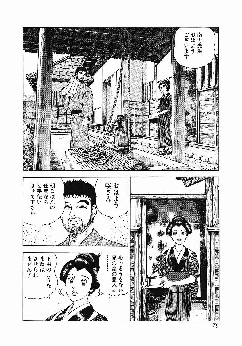 JIN―仁― - 第1話 - Page 83