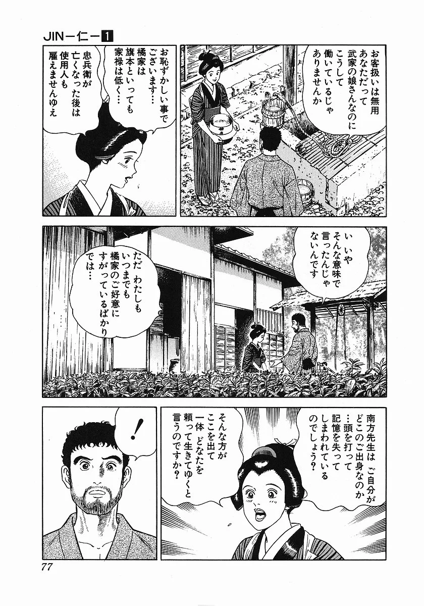 JIN―仁― - 第1話 - Page 84