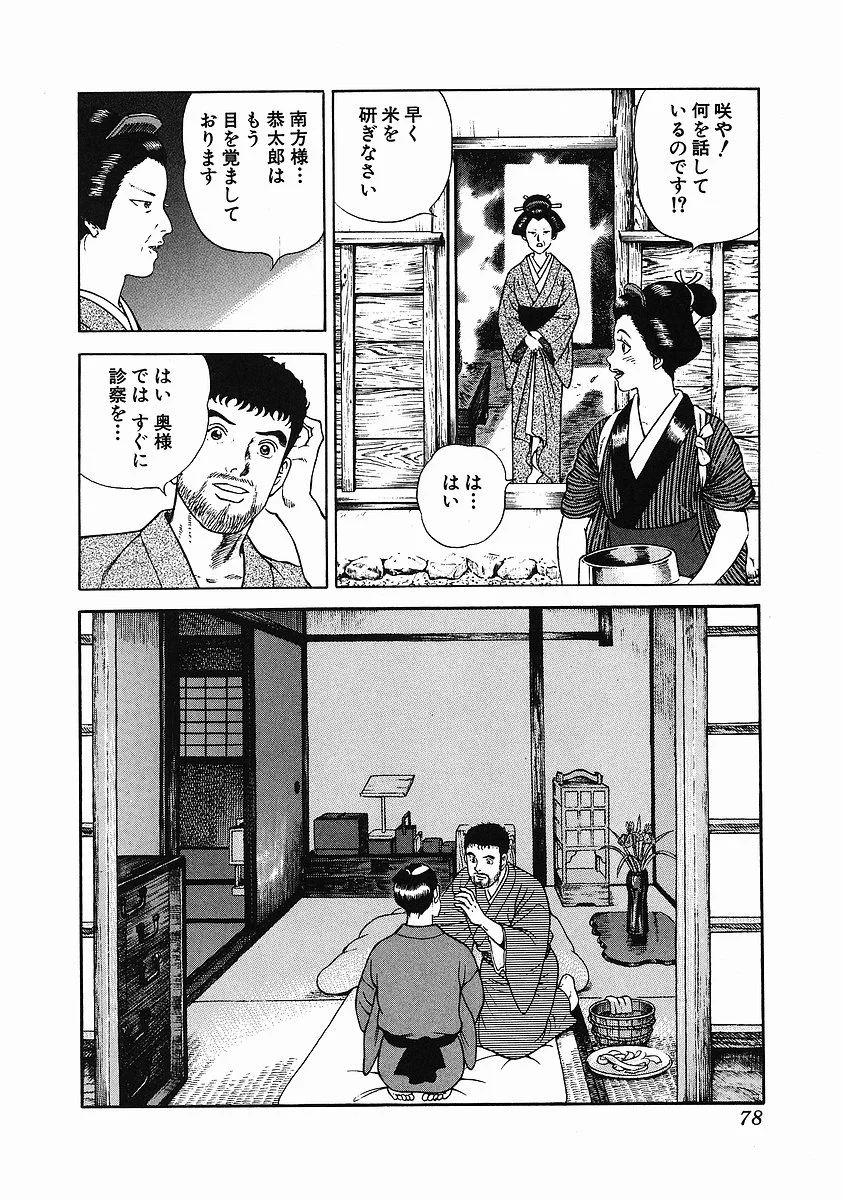 JIN―仁― - 第1話 - Page 85