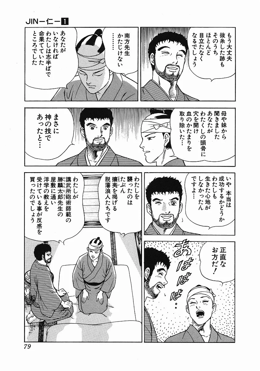 JIN―仁― - 第1話 - Page 86