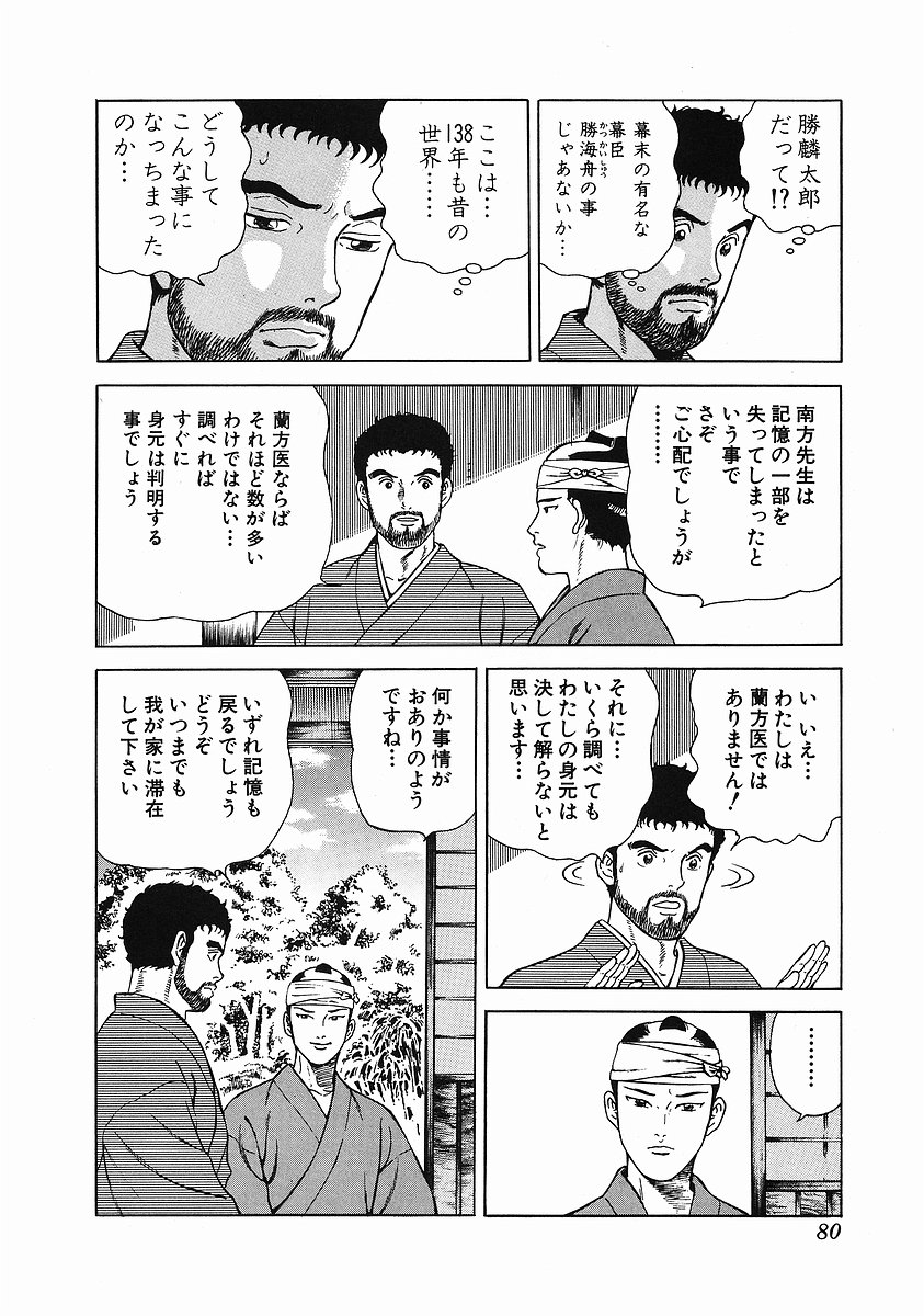 JIN―仁― - 第1話 - Page 87