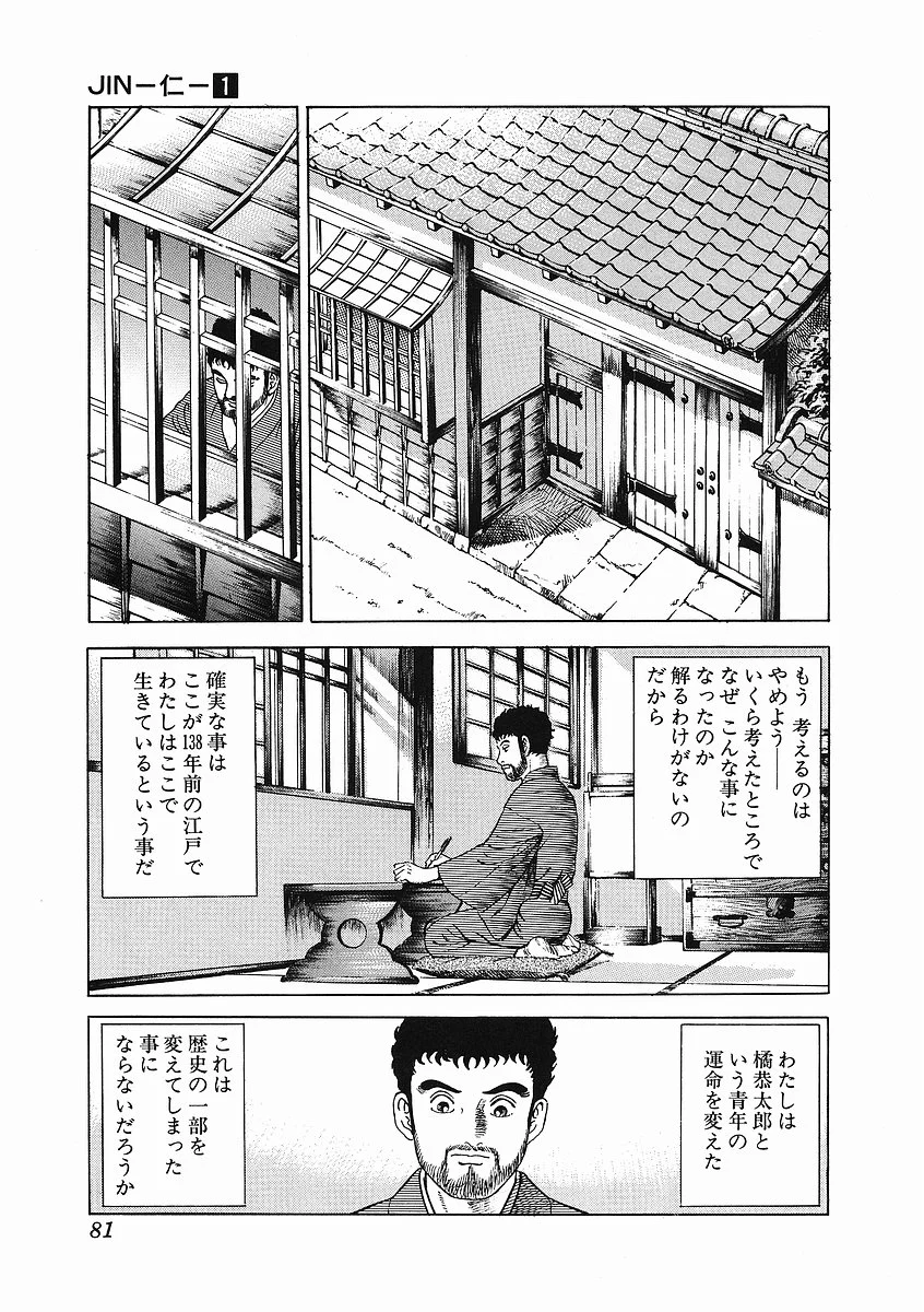 JIN―仁― - 第1話 - Page 88