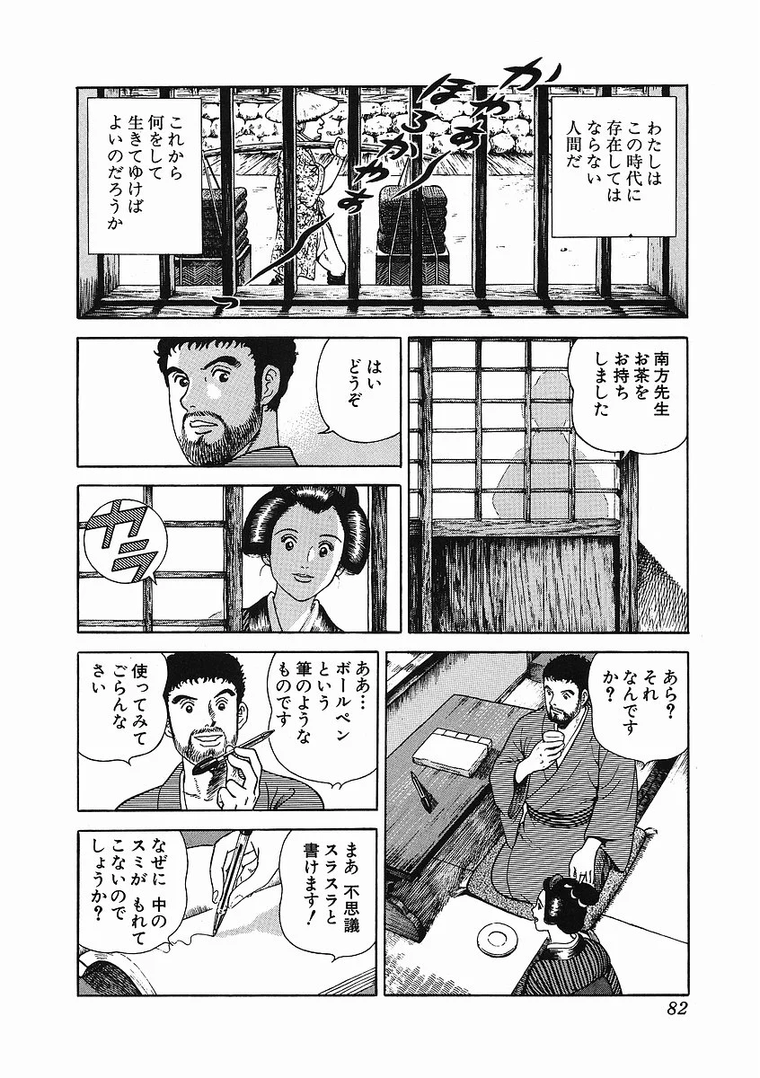 JIN―仁― - 第1話 - Page 89