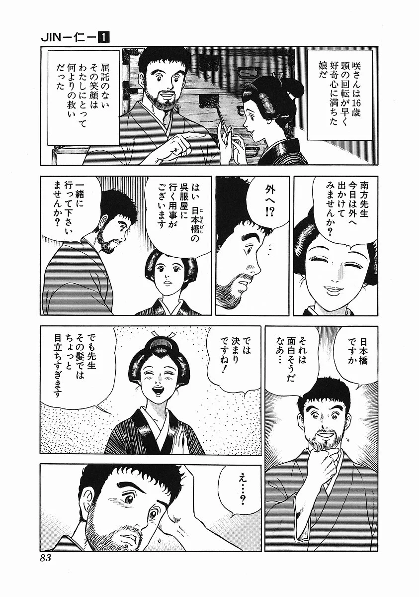 JIN―仁― - 第1話 - Page 90