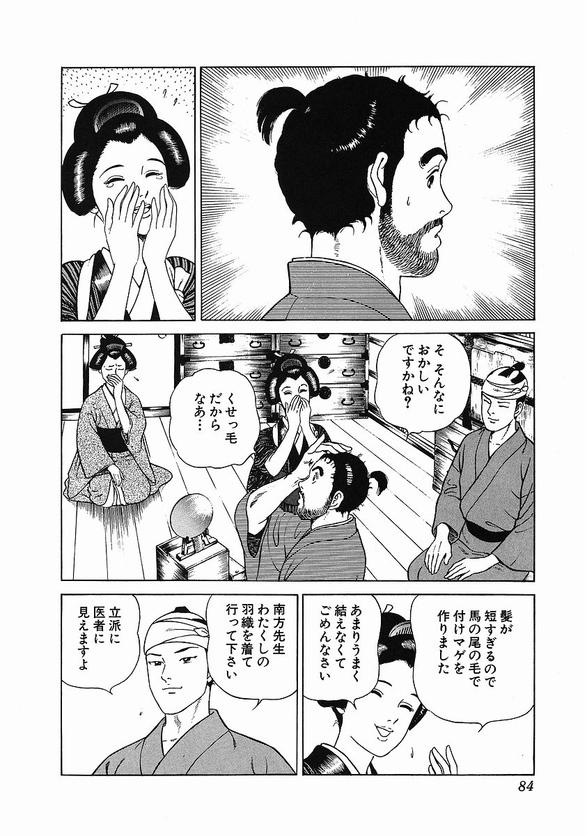 JIN―仁― - 第1話 - Page 91