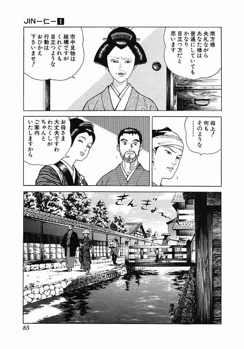 JIN―仁― - 第1話 - Page 92