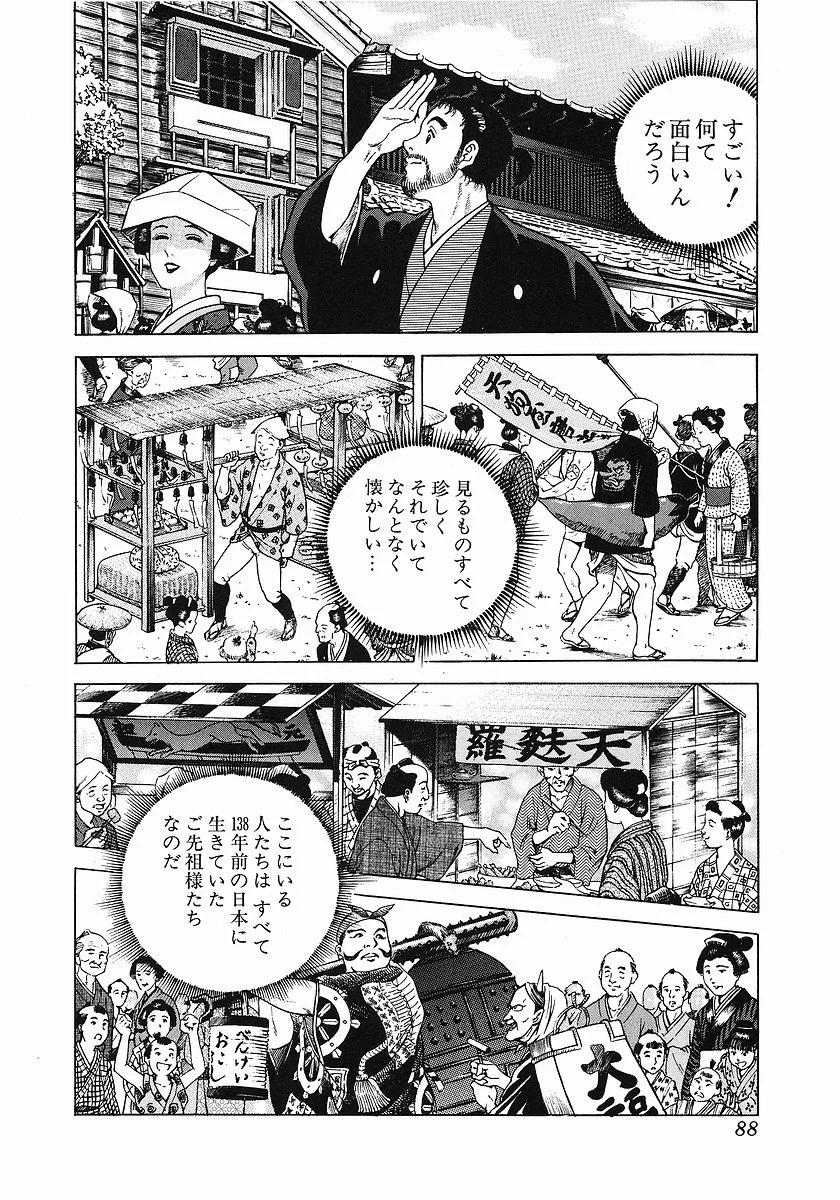 JIN―仁― - 第1話 - Page 95