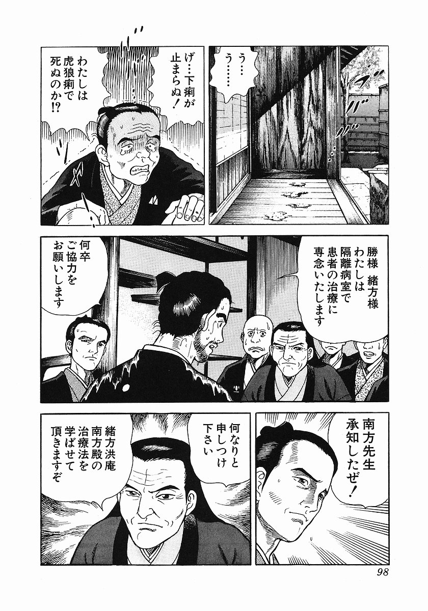 JIN―仁― - 第2話 - Page 105