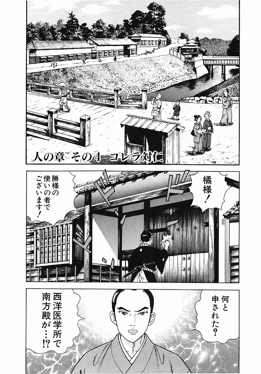 JIN―仁― - 第2話 - Page 106