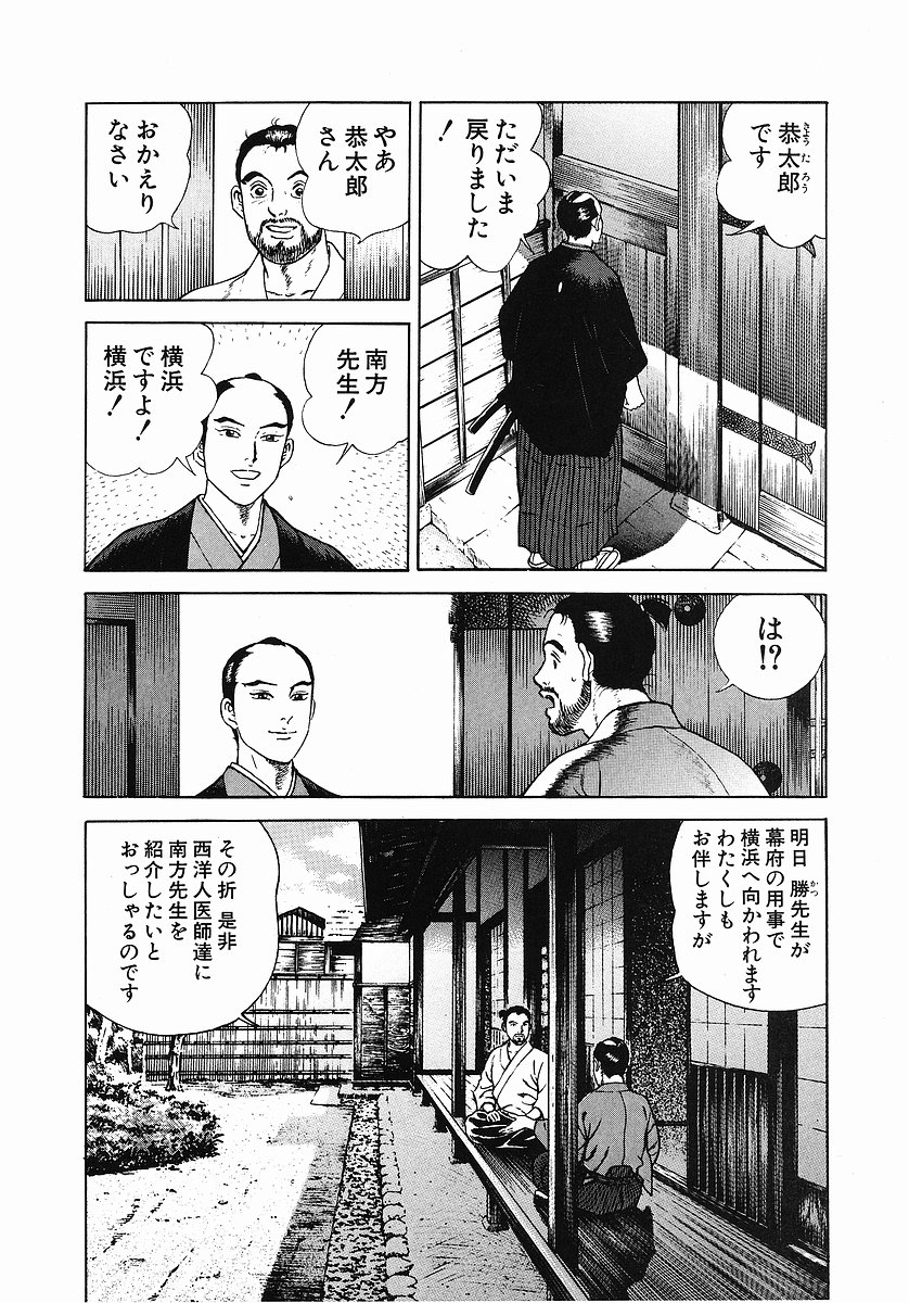 JIN―仁― - 第2話 - Page 12