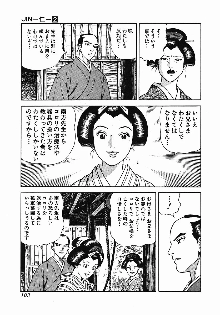 JIN―仁― - 第2話 - Page 111