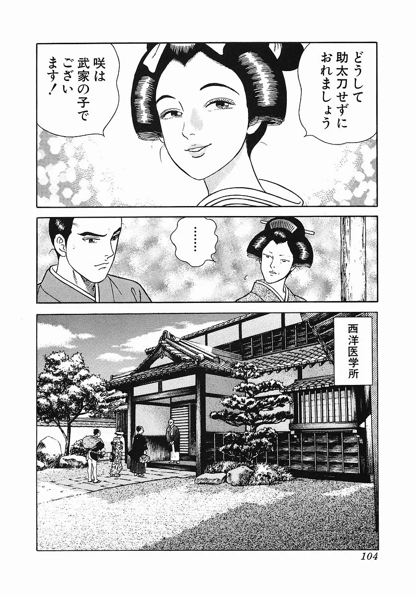 JIN―仁― - 第2話 - Page 112