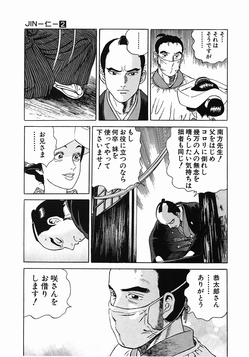 JIN―仁― - 第2話 - Page 120