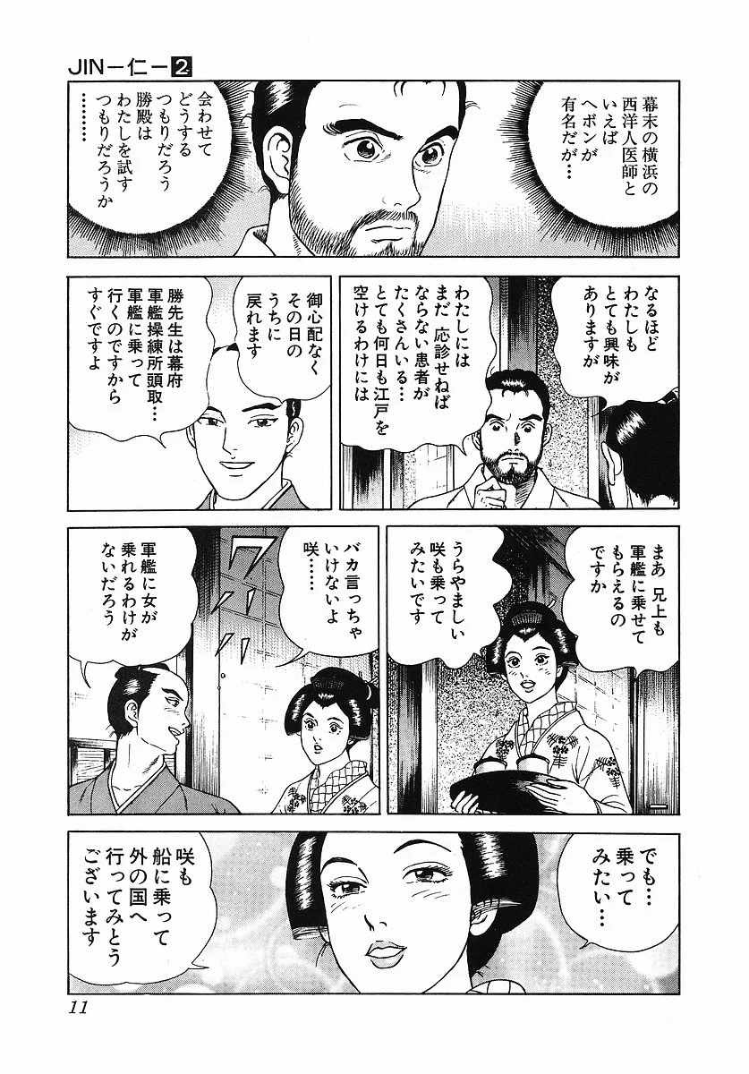 JIN―仁― - 第2話 - Page 13