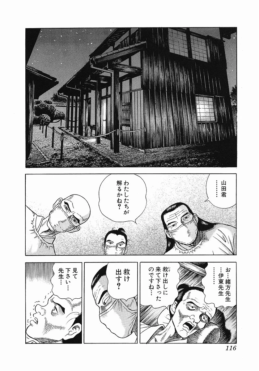 JIN―仁― - 第2話 - Page 125