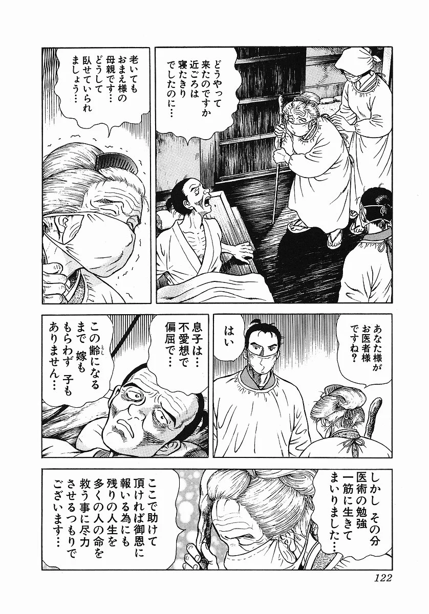 JIN―仁― - 第2話 - Page 131