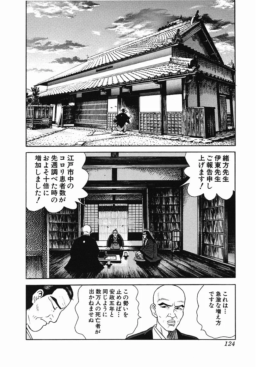 JIN―仁― - 第2話 - Page 133