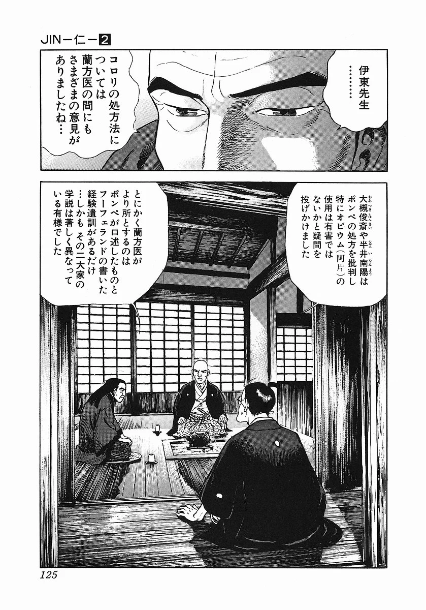 JIN―仁― - 第2話 - Page 134