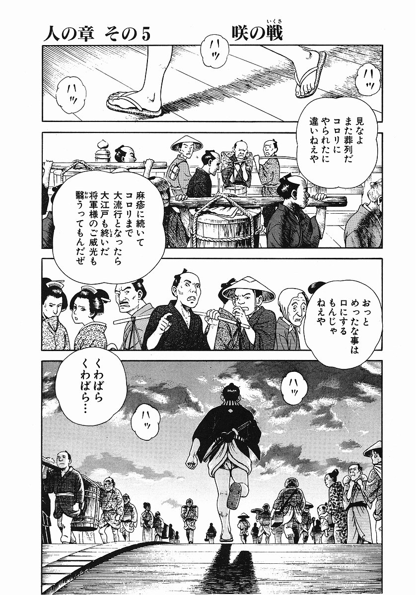 JIN―仁― - 第2話 - Page 140