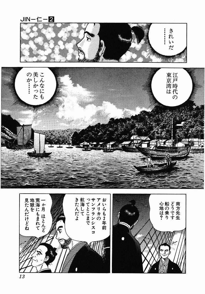 JIN―仁― - 第2話 - Page 15