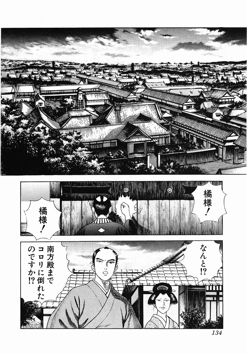 JIN―仁― - 第2話 - Page 144