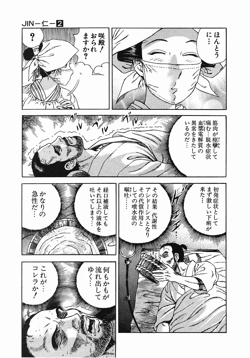 JIN―仁― - 第2話 - Page 149