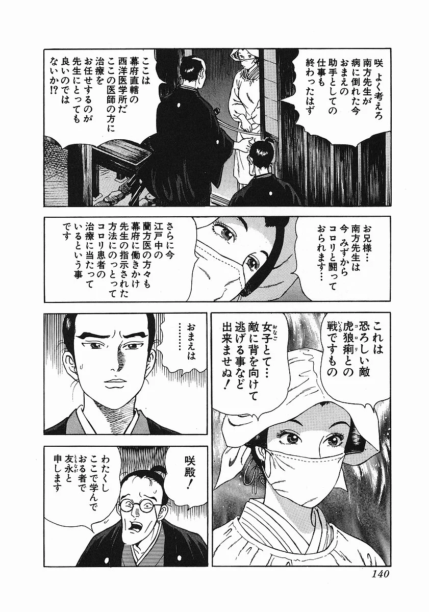 JIN―仁― - 第2話 - Page 150