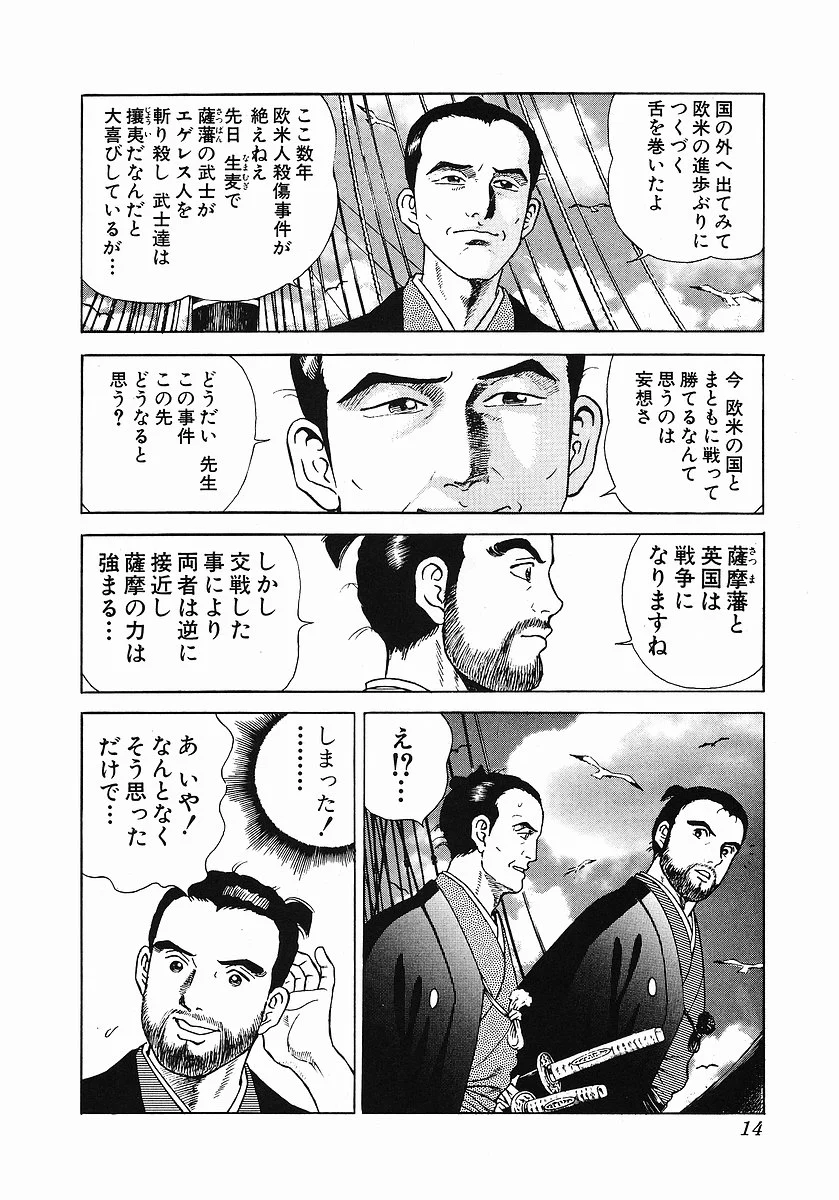 JIN―仁― - 第2話 - Page 16