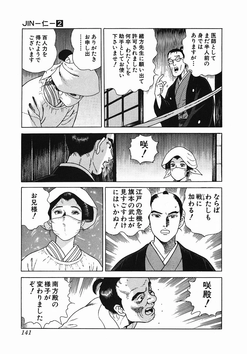 JIN―仁― - 第2話 - Page 151