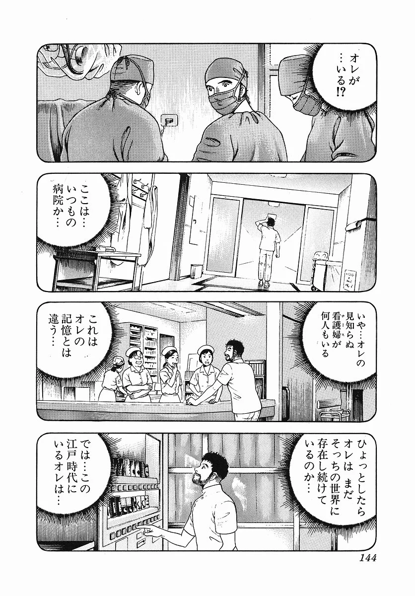 JIN―仁― - 第2話 - Page 154