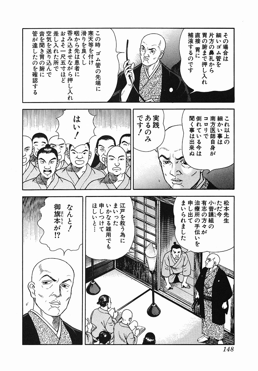 JIN―仁― - 第2話 - Page 158