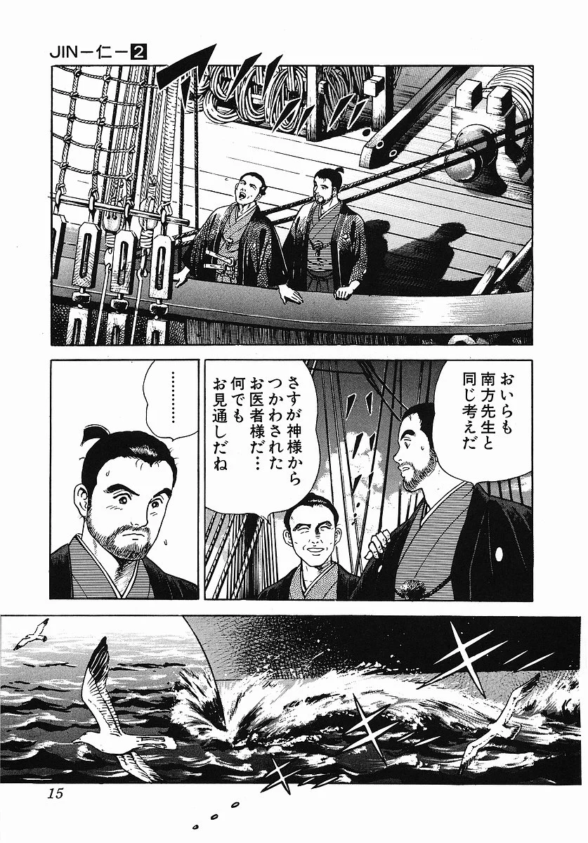 JIN―仁― - 第2話 - Page 17