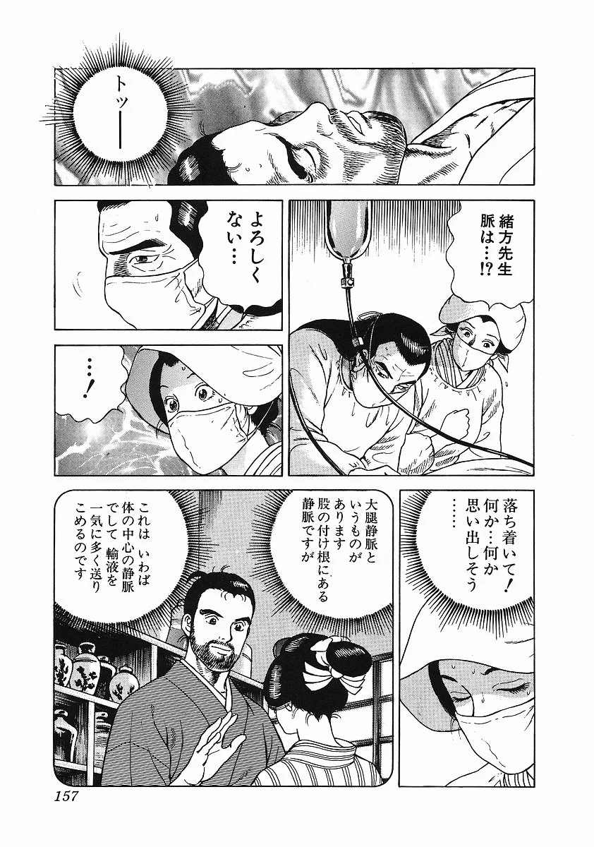 JIN―仁― - 第2話 - Page 168