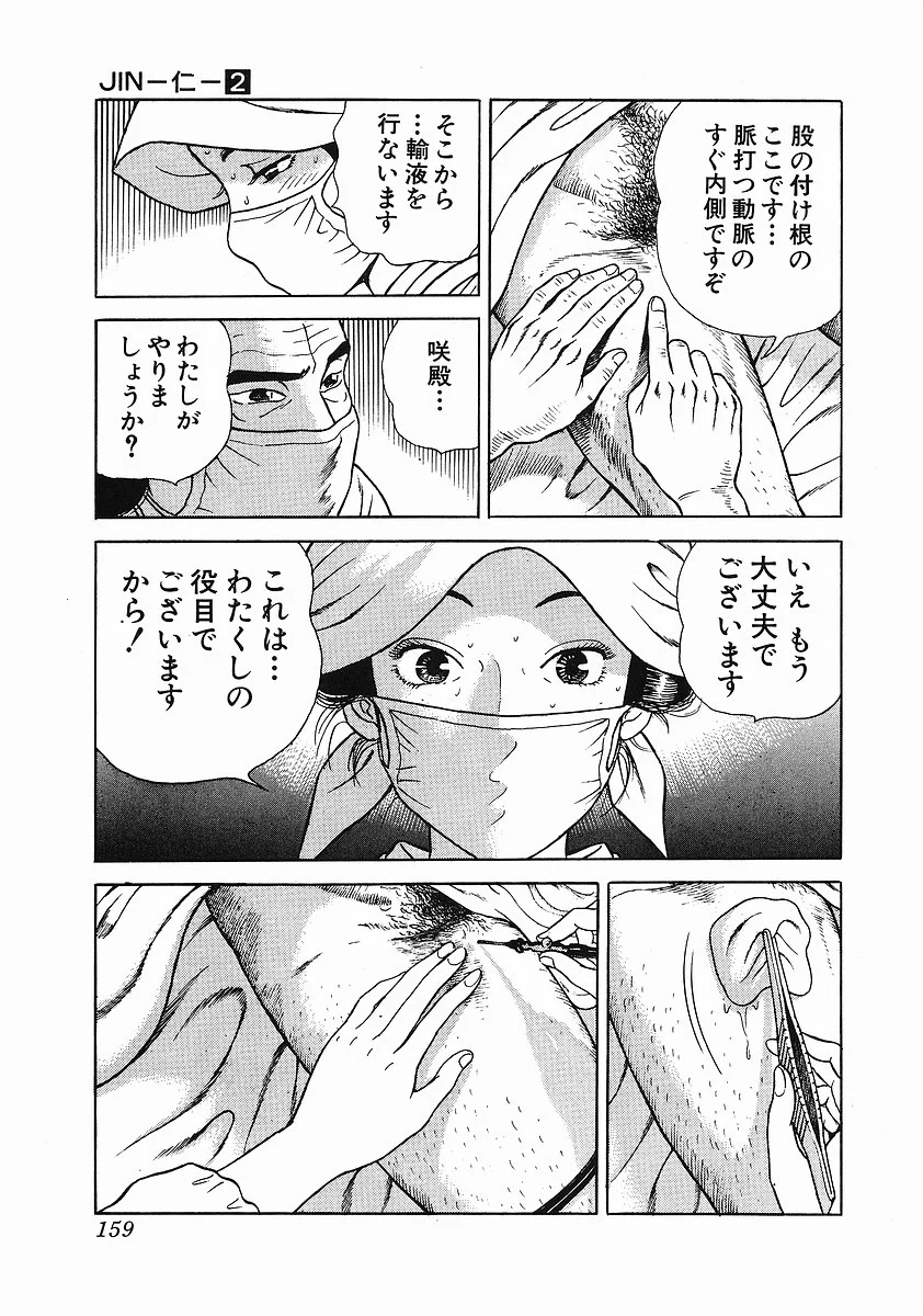 JIN―仁― - 第2話 - Page 170