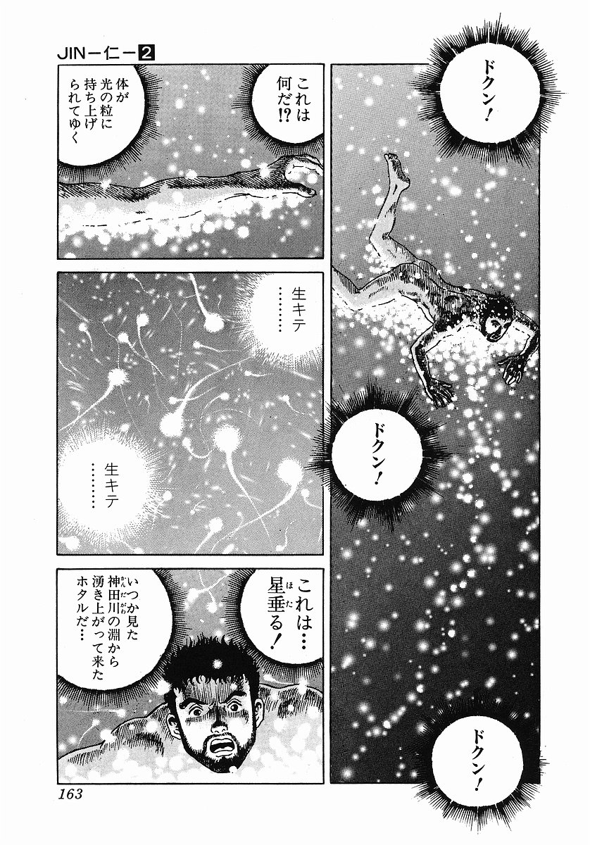 JIN―仁― - 第2話 - Page 174