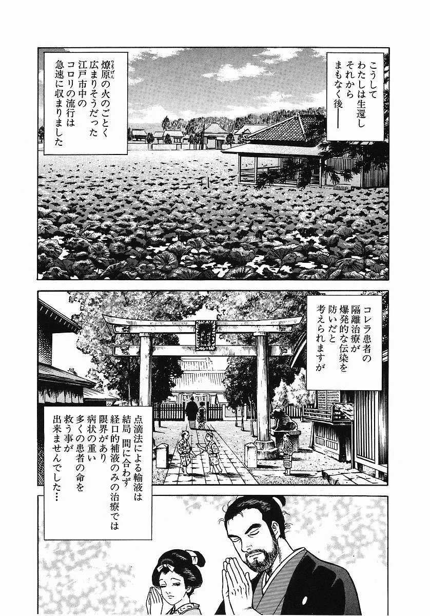 JIN―仁― - 第2話 - Page 177