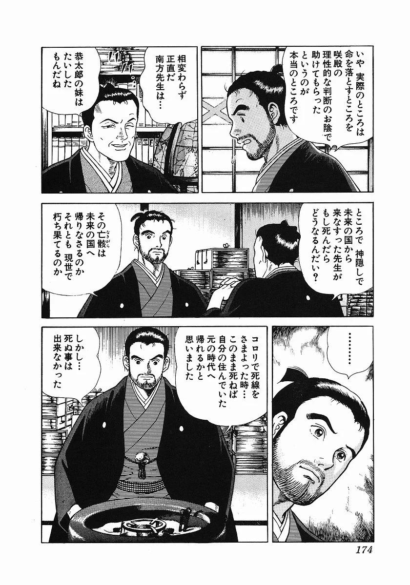 JIN―仁― - 第2話 - Page 186