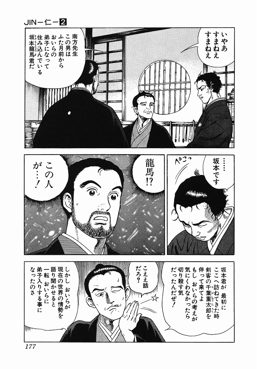 JIN―仁― - 第2話 - Page 189