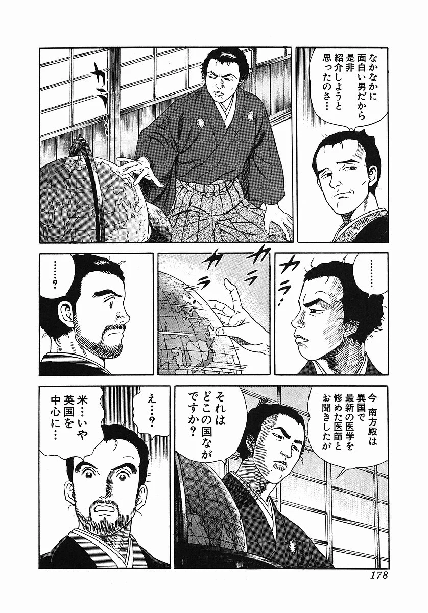 JIN―仁― - 第2話 - Page 190