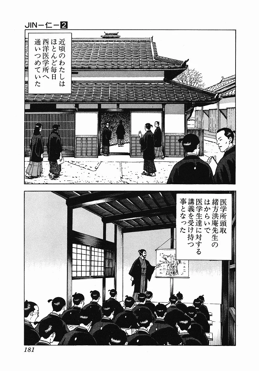 JIN―仁― - 第2話 - Page 193