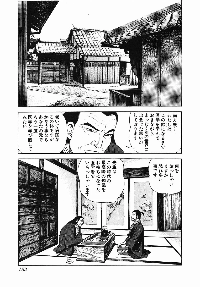 JIN―仁― - 第2話 - Page 195