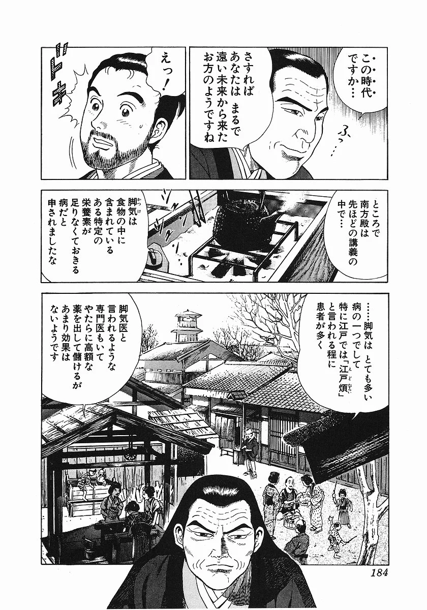 JIN―仁― - 第2話 - Page 196